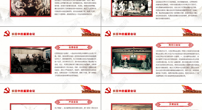 红军长征PPT模板纪念长征胜利80周年