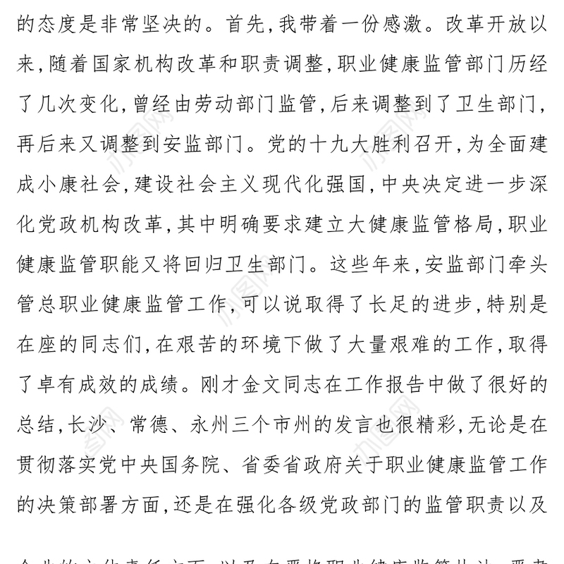 李大剑在全省职业健康安全监管工作会上的讲话