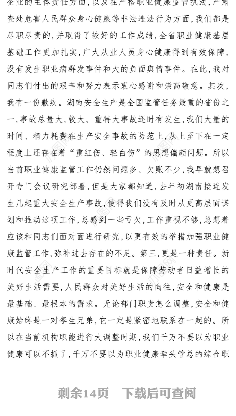 李大剑在全省职业健康安全监管工作会上的讲话