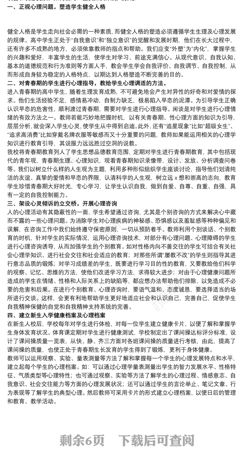 青春期主题教育心得体会20xx年