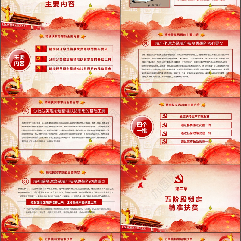 大气详细精准扶贫精准脱贫工作PPT模板