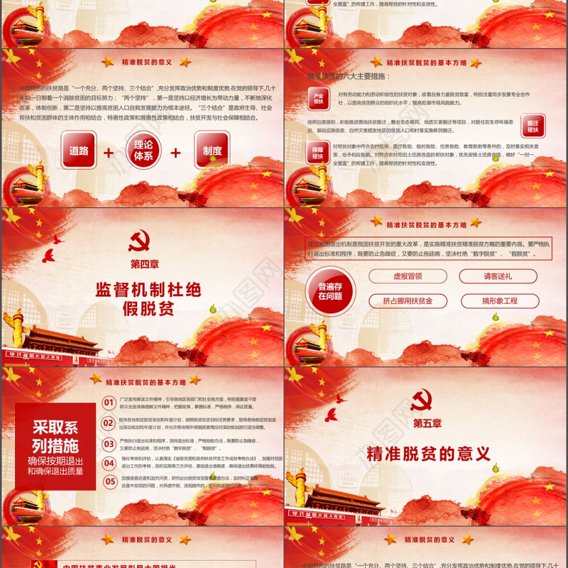 大气详细精准扶贫精准脱贫工作PPT模板