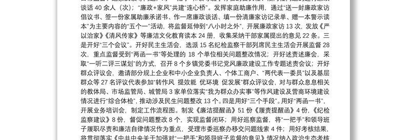县区纪委书记在全市纪检监察机关工作总结推进会上的汇报