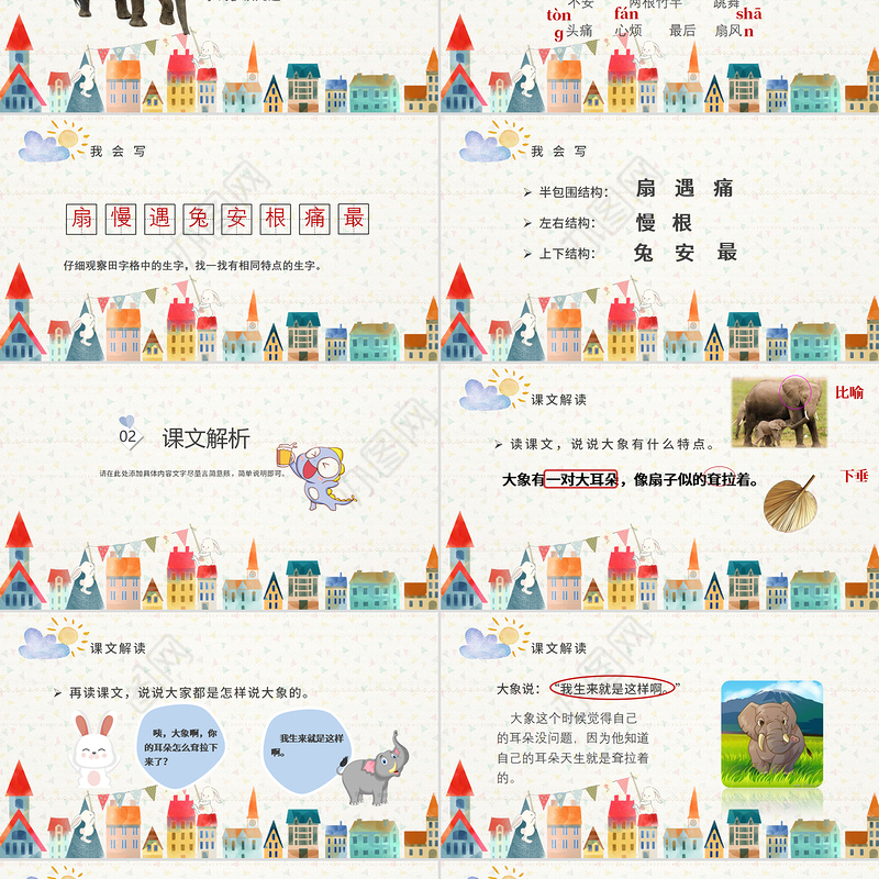 二年级下册语文课件大象的耳朵PPT模板