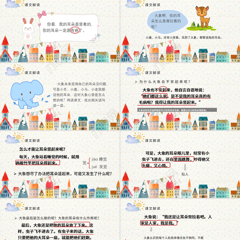 二年级下册语文课件大象的耳朵PPT模板