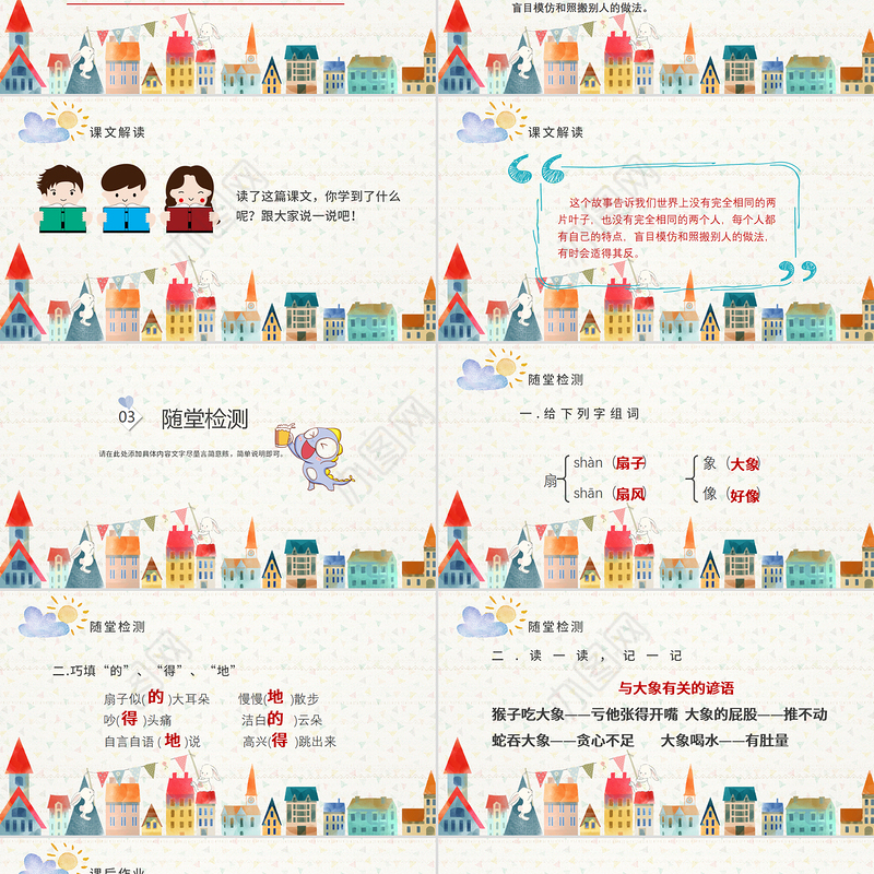 二年级下册语文课件大象的耳朵PPT模板