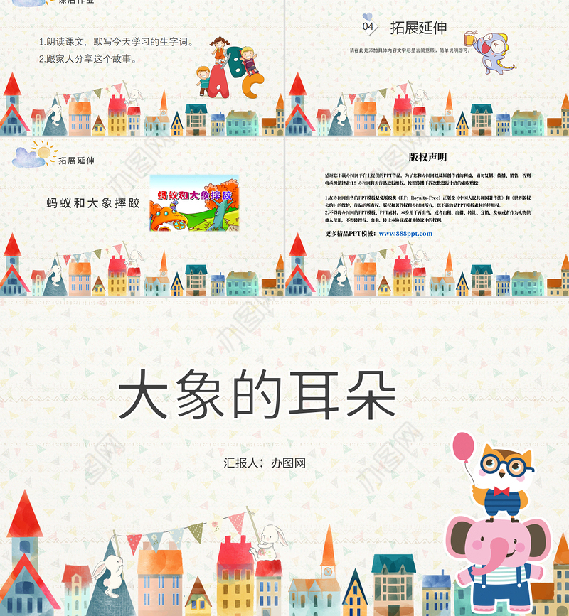 二年级下册语文课件大象的耳朵PPT模板
