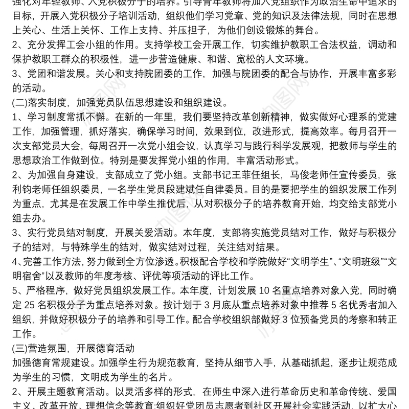 2020学校党支部工作计划