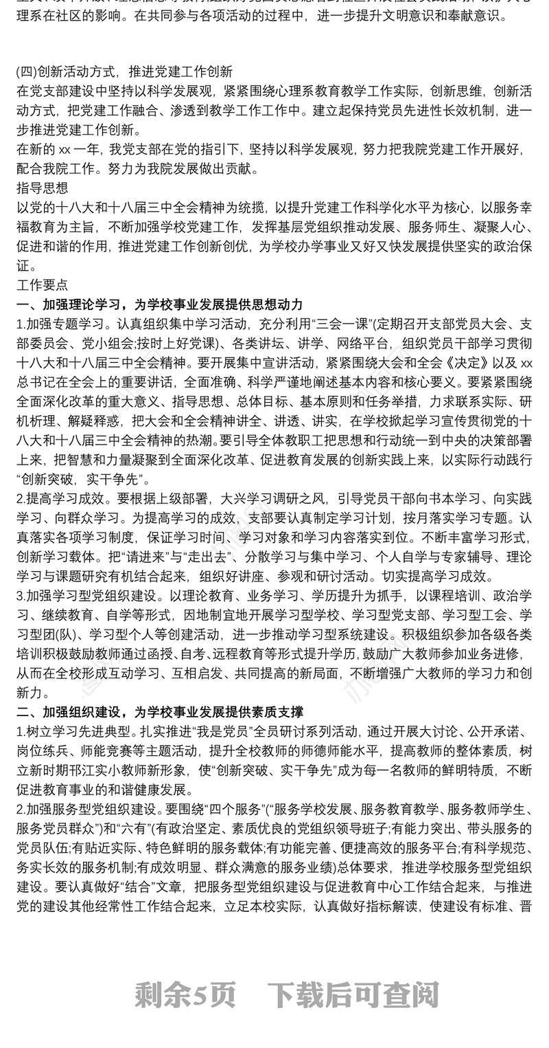 2020学校党支部工作计划