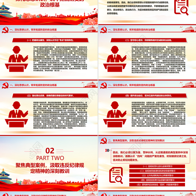 中秋国庆双节前党课PPT筑牢思想防线恪守清廉本色课件