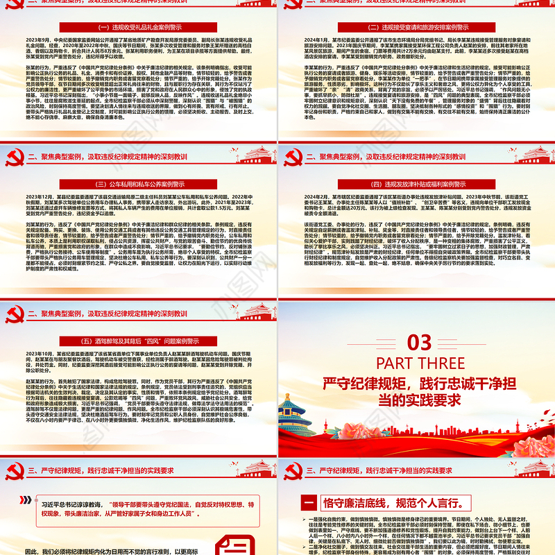 中秋国庆双节前党课PPT筑牢思想防线恪守清廉本色课件