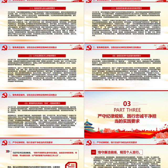 中秋国庆双节前党课PPT筑牢思想防线恪守清廉本色课件