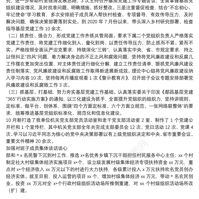 全面从严治党、党风廉政建设专题调研报告3篇