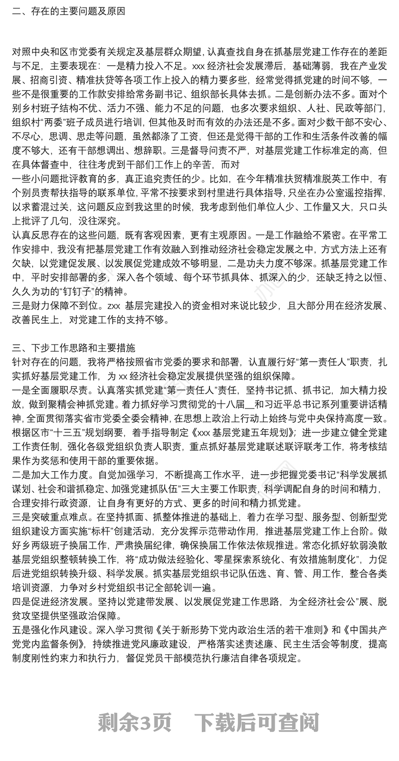 全面从严治党、党风廉政建设专题调研报告3篇