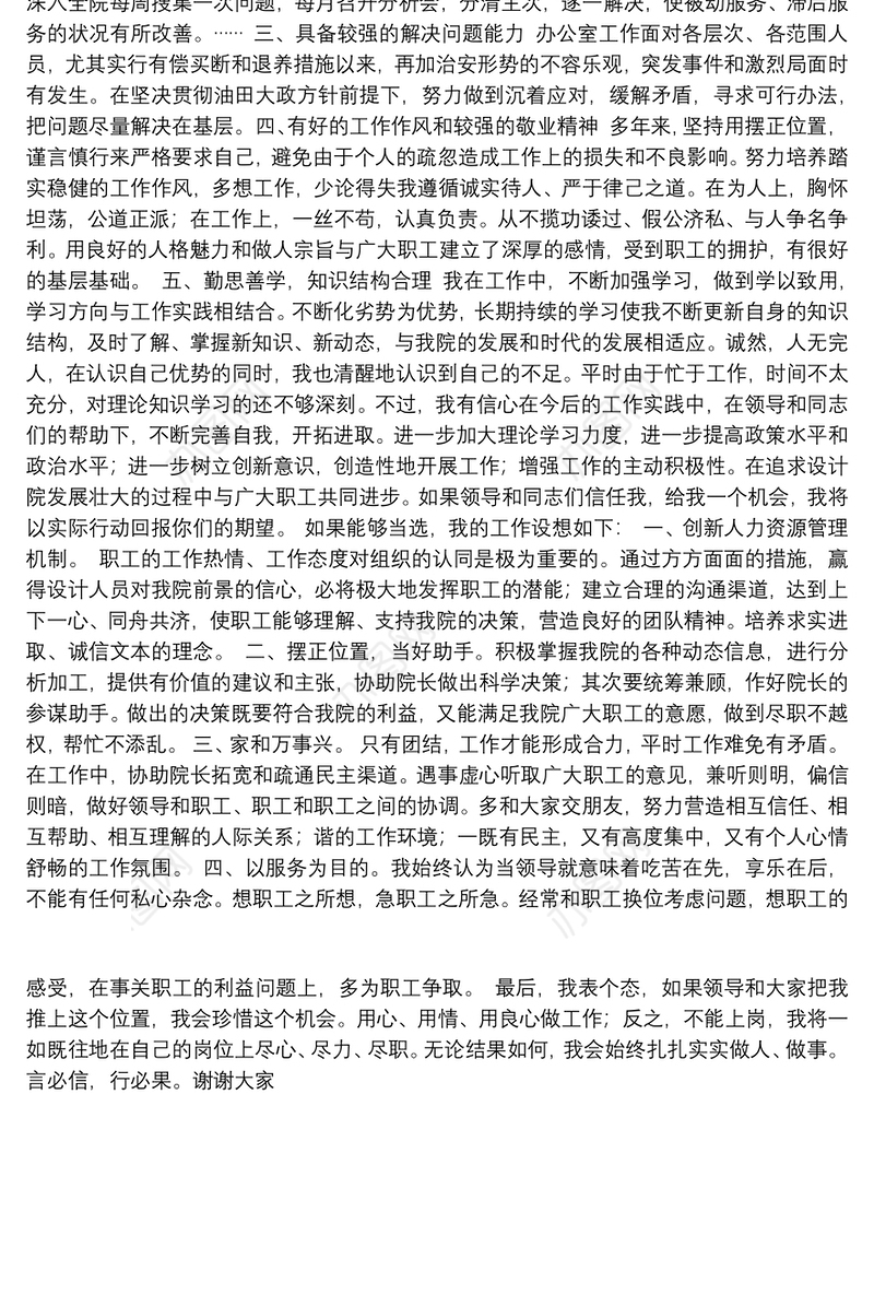 【竞争上岗演讲稿 3分钟】副院长竞争上岗演讲稿