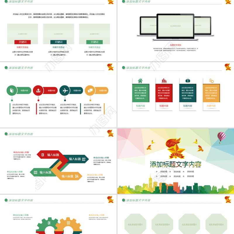 原创水彩中国少先队员祖国花朵工作汇报PPT模板-版权可商用