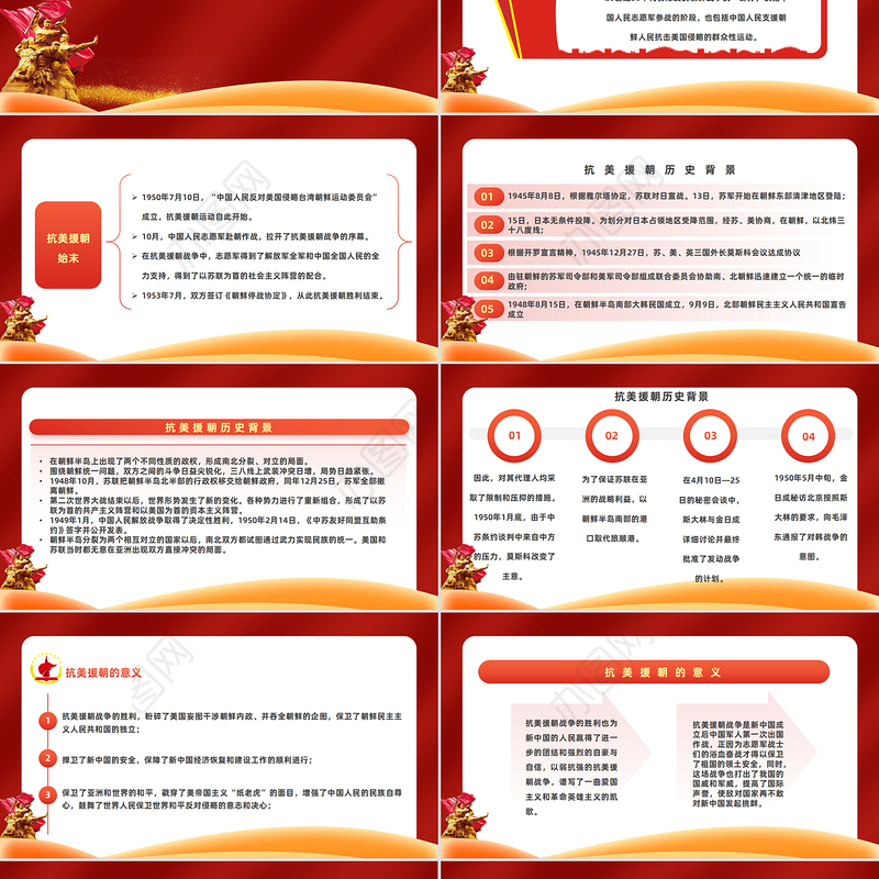 2023抗美援朝73周年纪念日PPT红色简约风纪念中国人民志愿军抗美援朝73周年专题课件模板下载