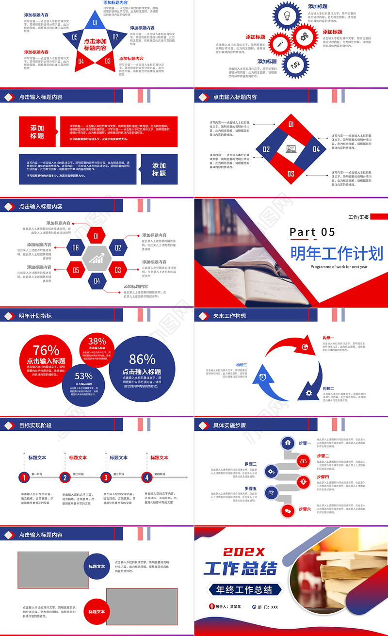 2022年终工作总结PPT大气高清商务风年度工作汇报述职报告新年工作计划模板下载