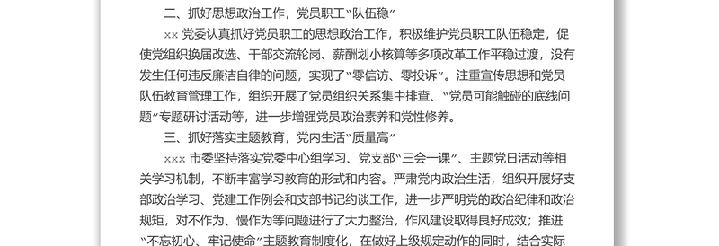 市委“七一”表彰优秀党组织先进事迹材料