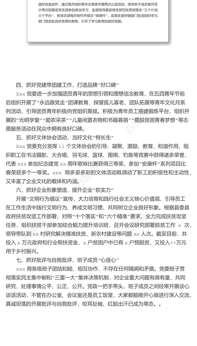 市委“七一”表彰优秀党组织先进事迹材料