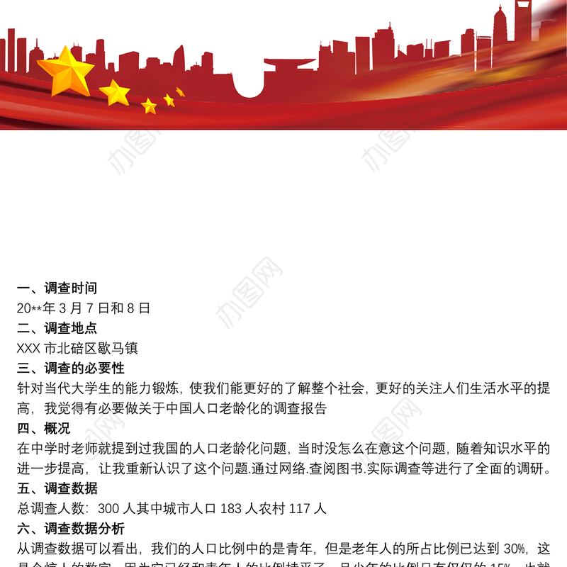 关于老龄化社会养老服务调查报告