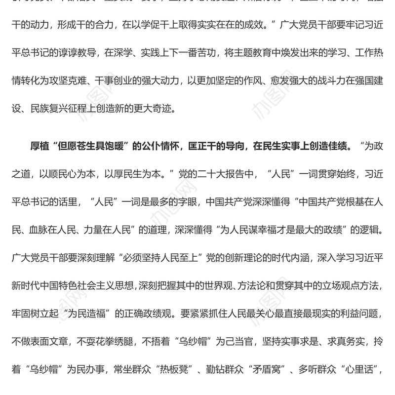 “以学促干”须大动“干”戈（主题教育心得体会）