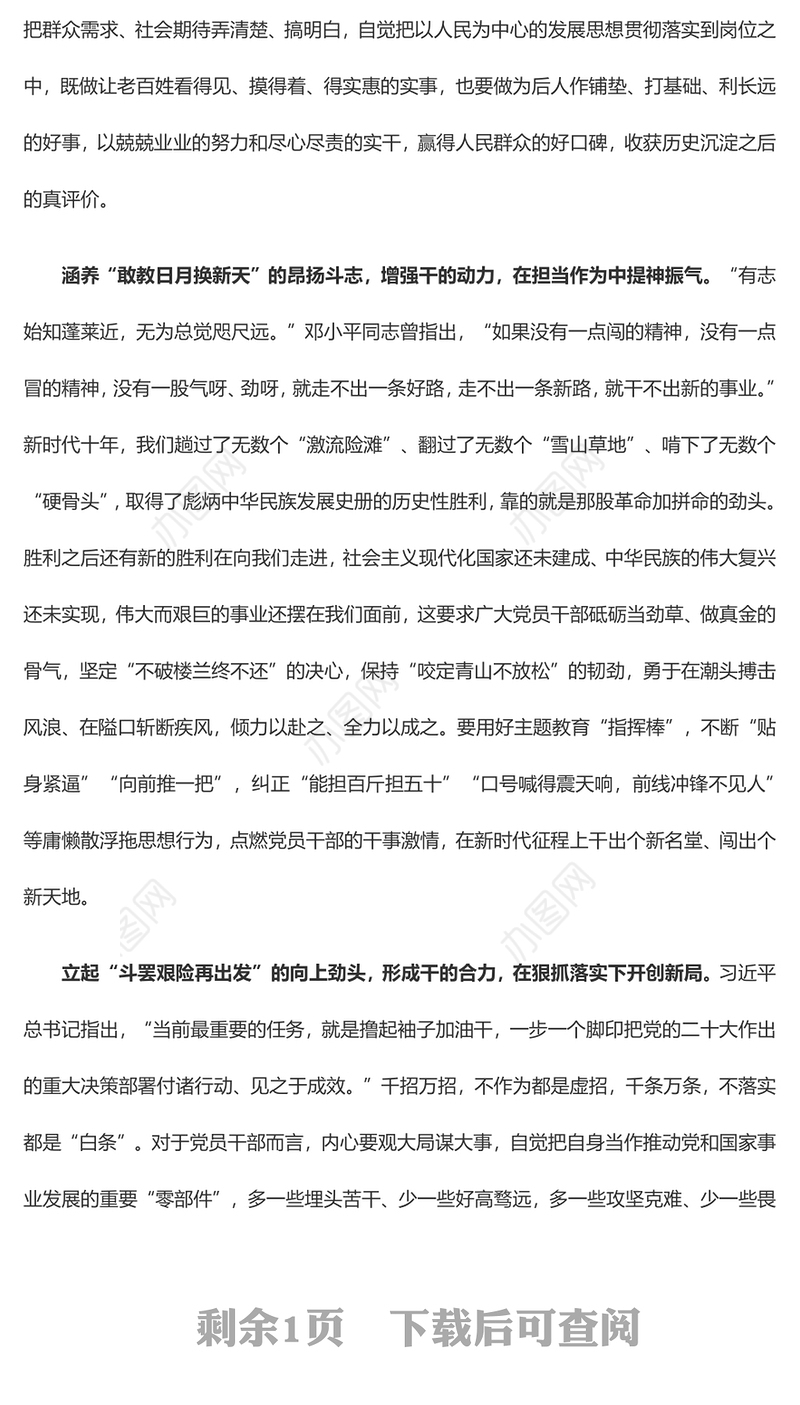 “以学促干”须大动“干”戈（主题教育心得体会）