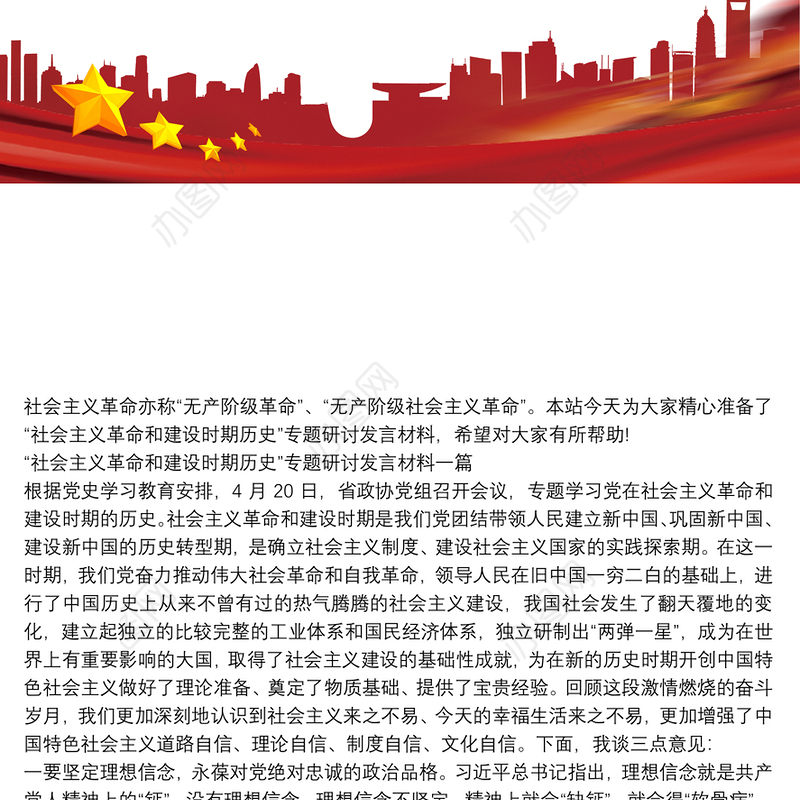 “社会主义革命和建设时期历史”专题研讨发言材料三篇