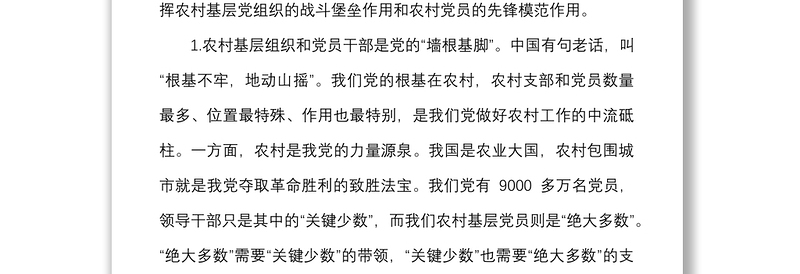 加强新时代基层党组织建设专题党课讲稿范文