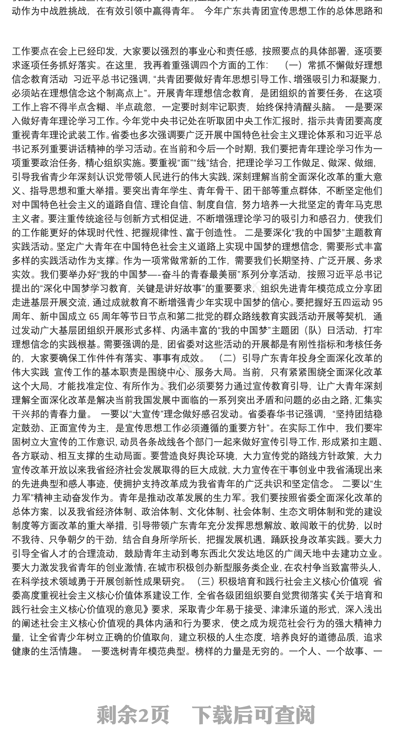 在广东共青团宣传思想工作会议上的讲话