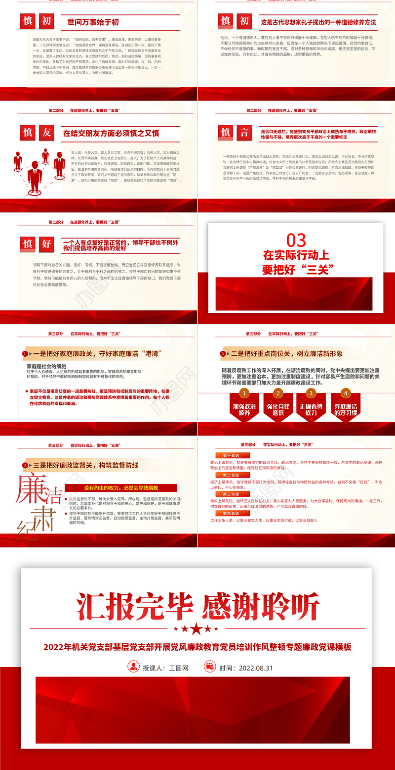 2022坚守底线廉政从业PPT红色简约风机关党支部基层党支部开展党风廉政教育党员培训作风整顿专题廉政党课课件