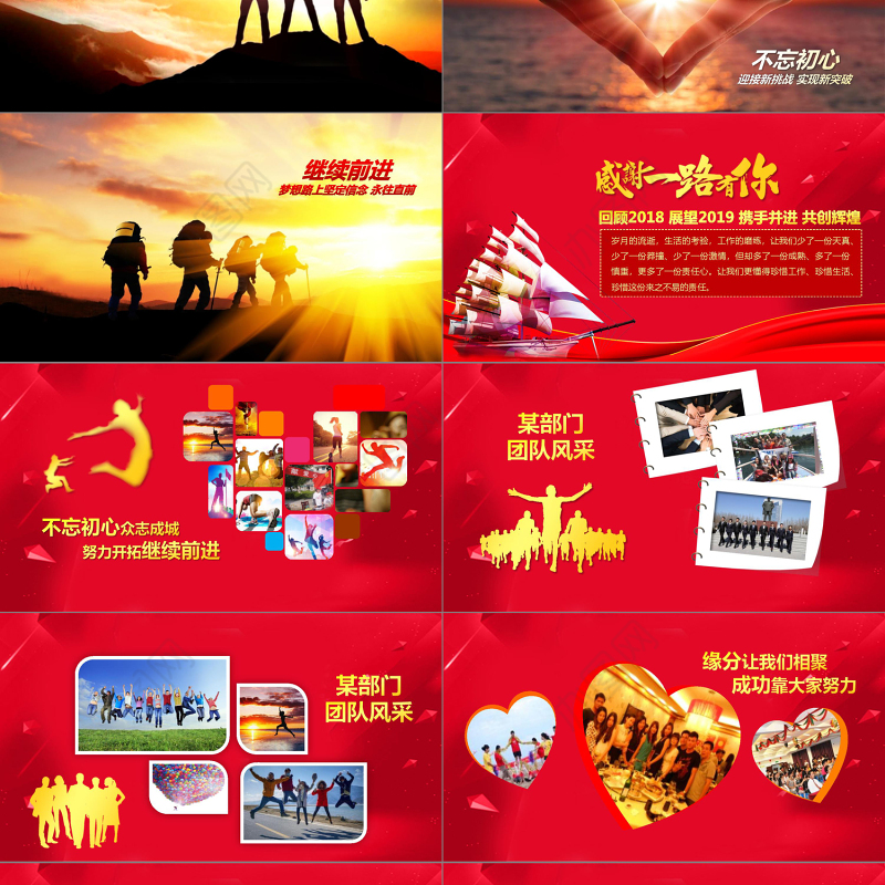 2018开门红企业员工风采狗年年会PPT