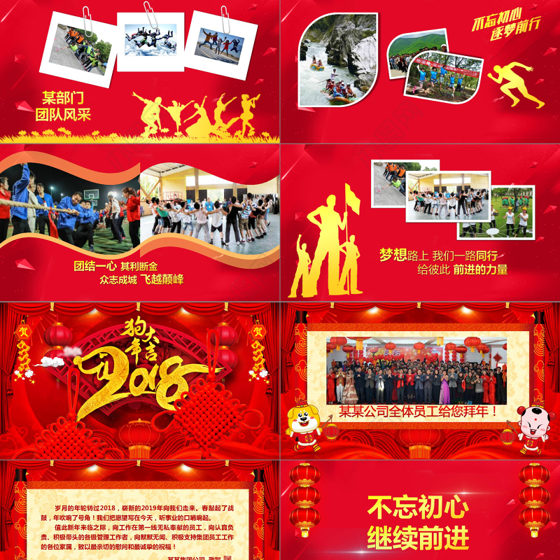 2018开门红企业员工风采狗年年会PPT