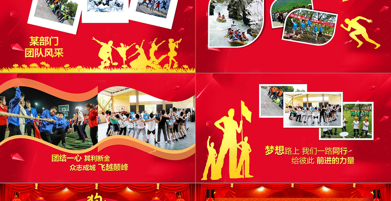 2018开门红企业员工风采狗年年会PPT