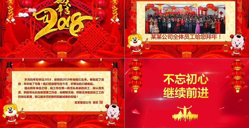 2018开门红企业员工风采狗年年会PPT