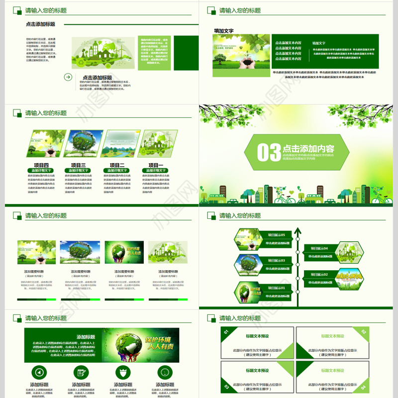 珍惜资源爱护地球动态PPT