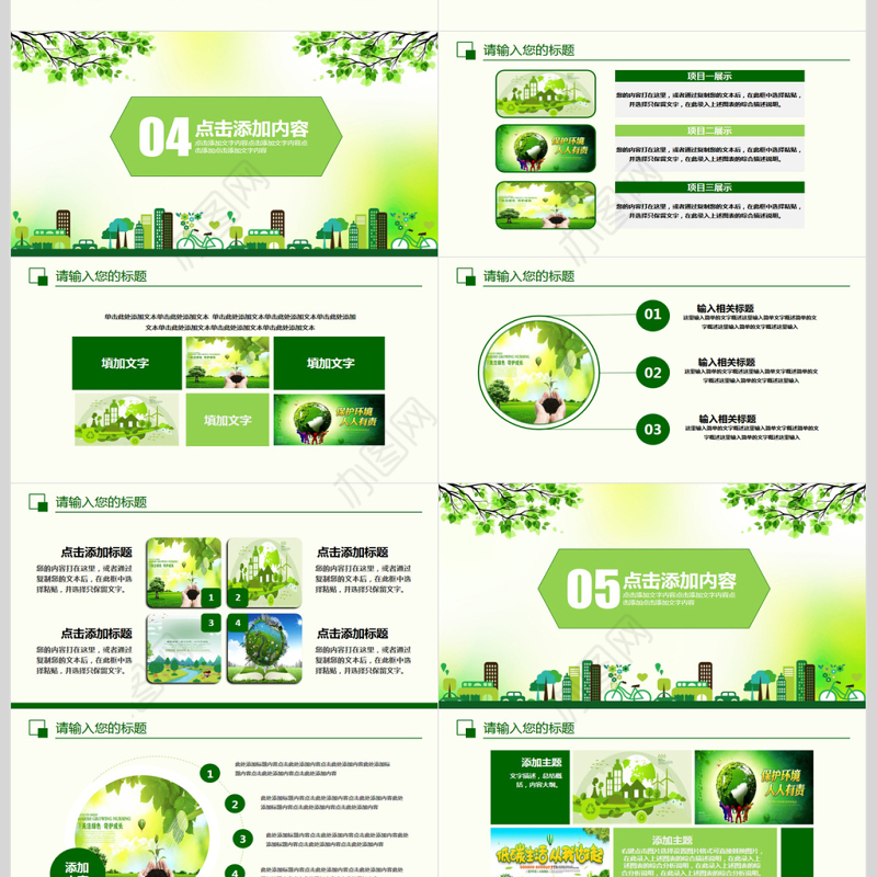 珍惜资源爱护地球动态PPT