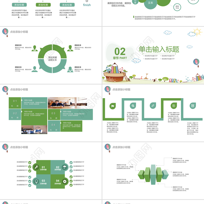 蓝绿可爱小升初自我介绍竞选