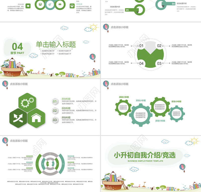 蓝绿可爱小升初自我介绍竞选
