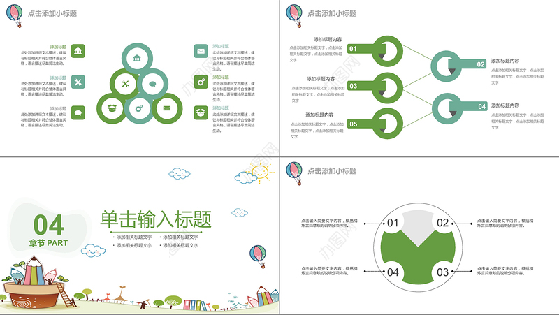 蓝绿可爱小升初自我介绍竞选