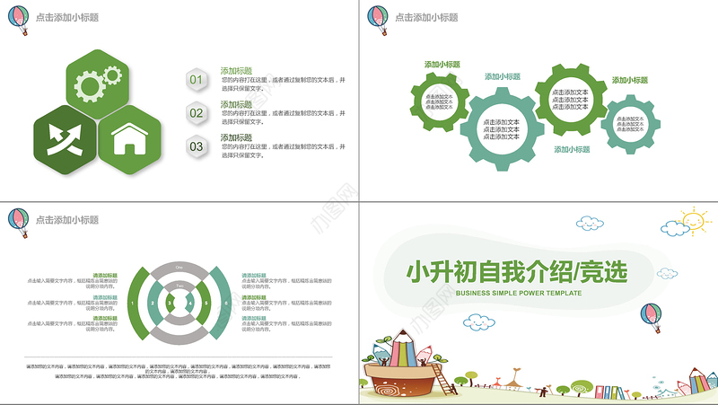 蓝绿可爱小升初自我介绍竞选