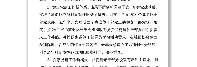 2021先进集体申报材料