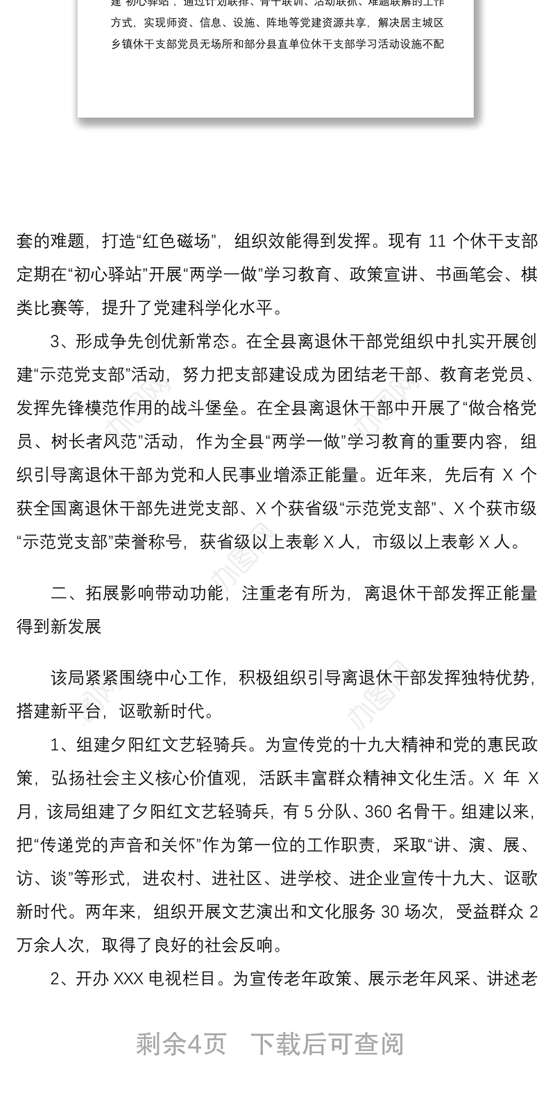 2021先进集体申报材料