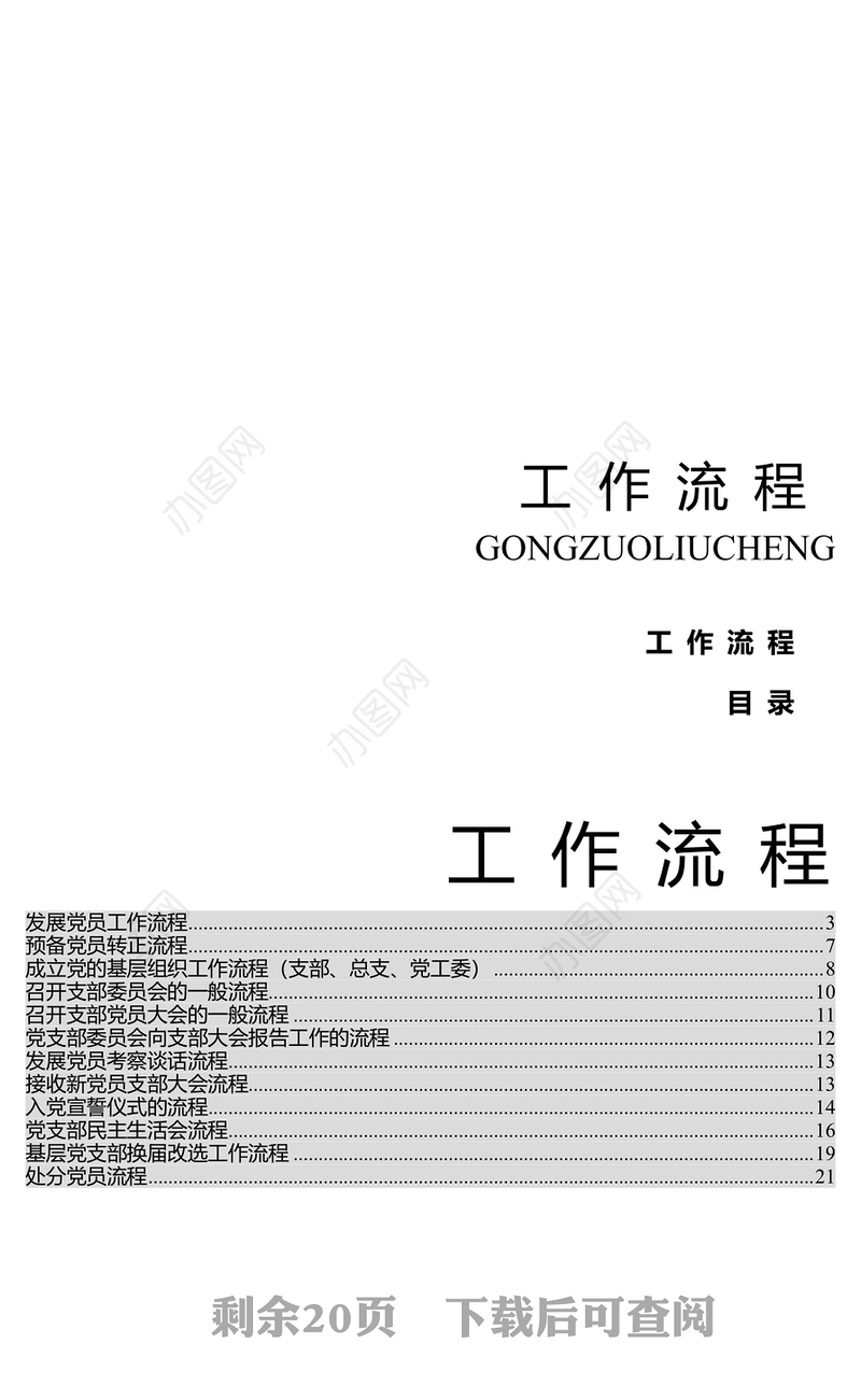 发展党员工作流程