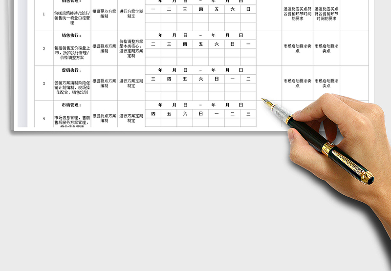 2021房地产销售策划计划表免费下载