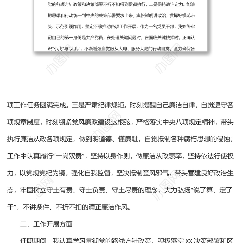 个人三年工作思想工作汇报