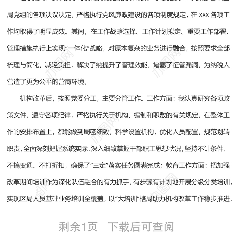 个人三年工作思想工作汇报