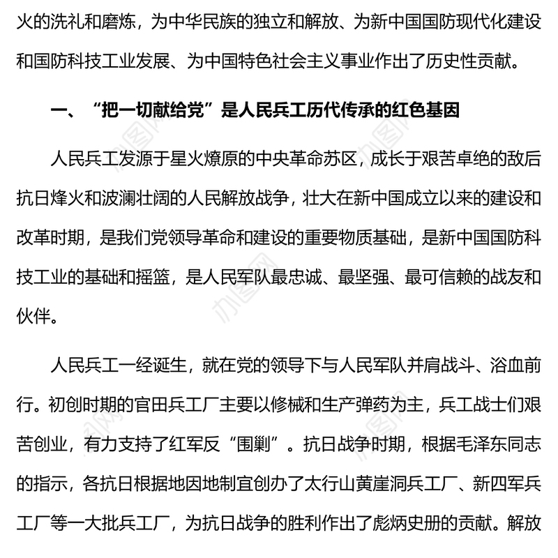 2022人民兵工精神PPT红色党建风弘扬人民兵工精神建设先进兵工体系把一切献给党专题微党课(讲稿)