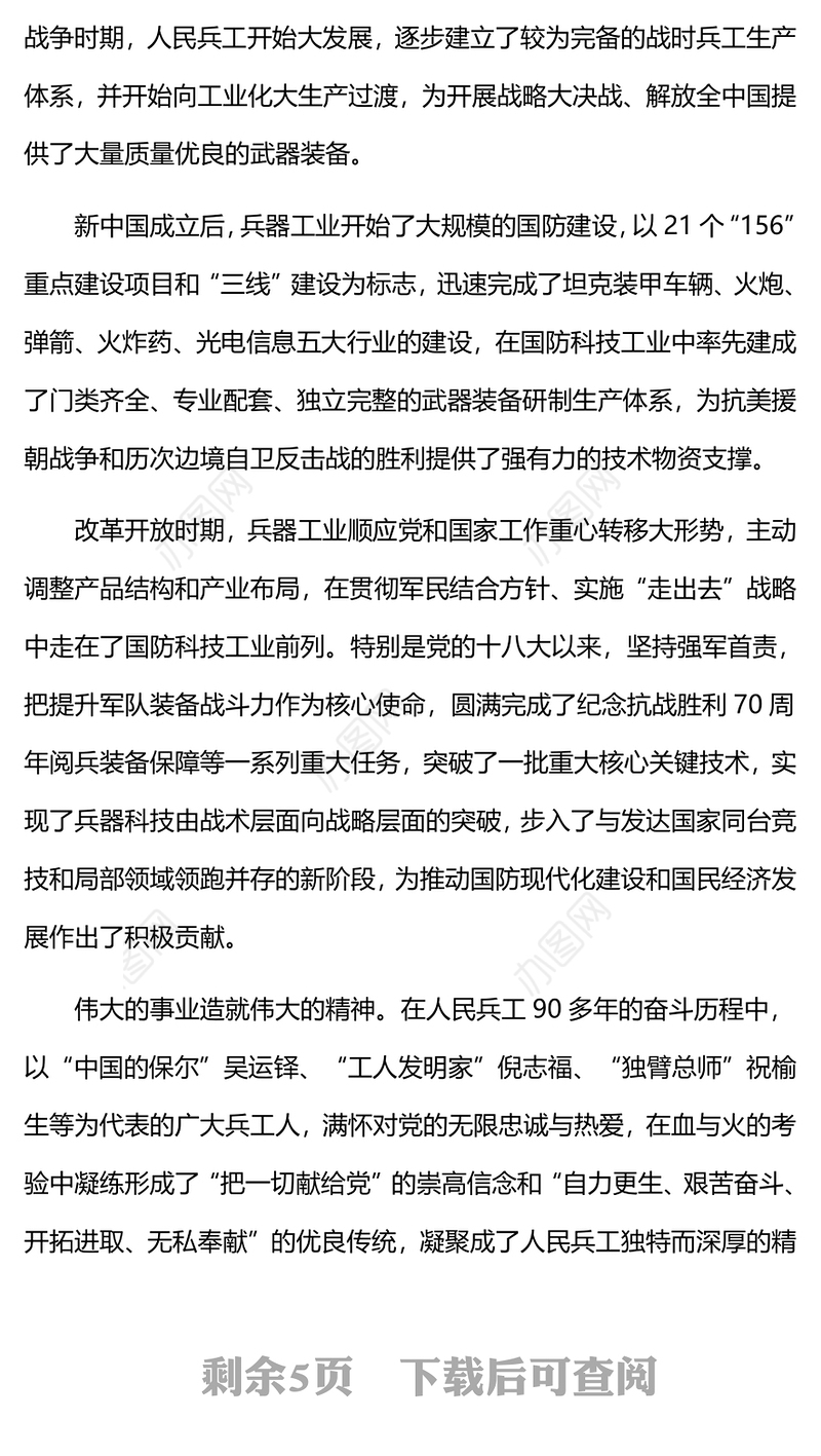 2022人民兵工精神PPT红色党建风弘扬人民兵工精神建设先进兵工体系把一切献给党专题微党课(讲稿)