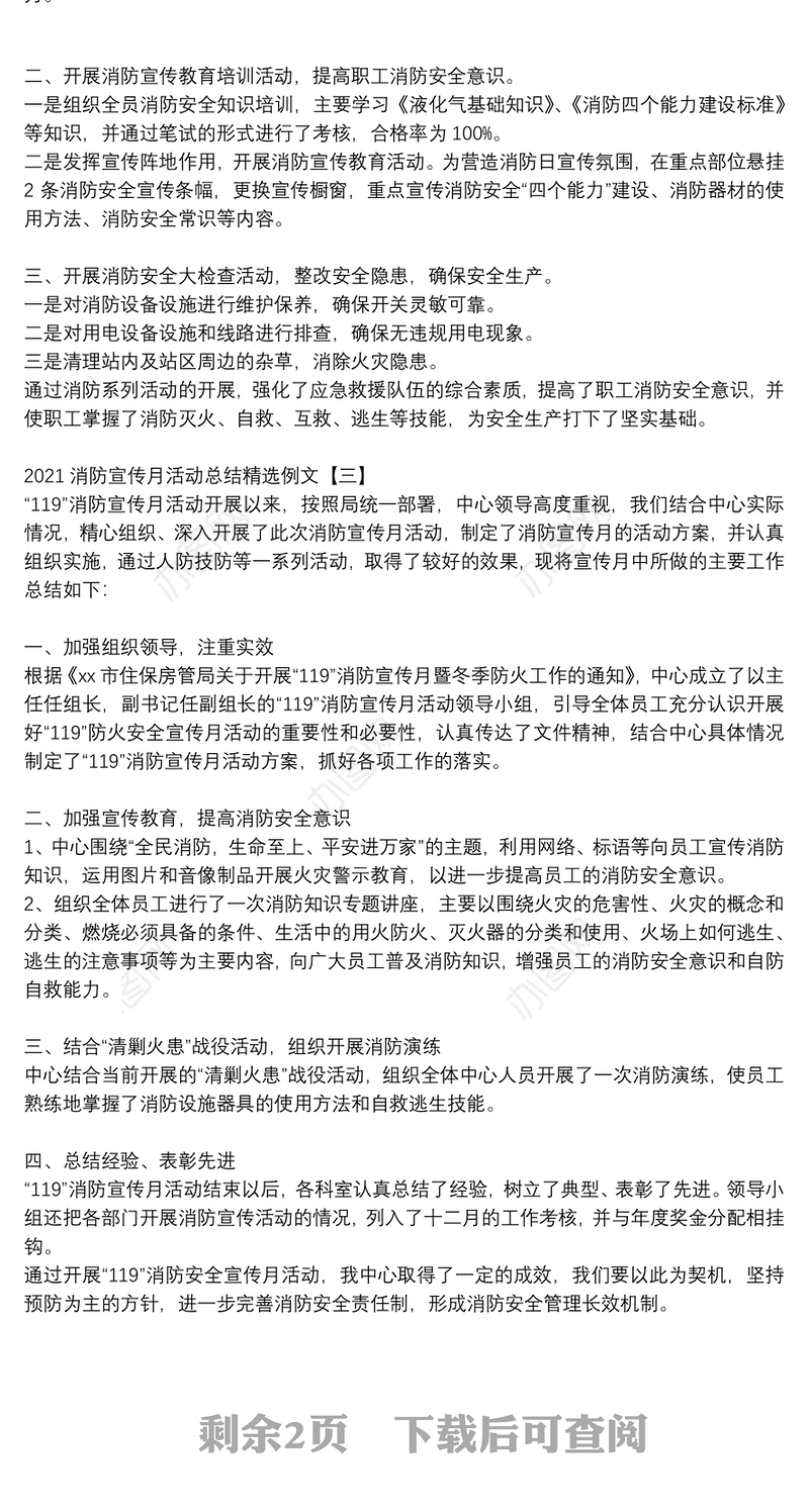 2021消防宣传月活动总结精选例文